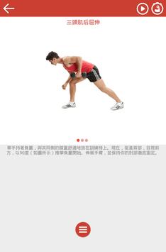 i专业健身 截图 9