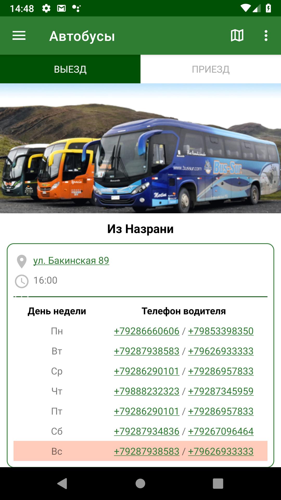 автобус москва нальчик