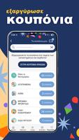 Masoutis screenshot 2