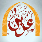 آموزش زبان عربی icône