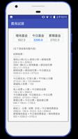 費用試算 ảnh chụp màn hình 3