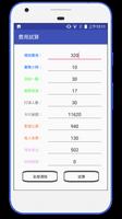 費用試算 ảnh chụp màn hình 1