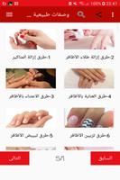 وصفات طبيعية للعناية بالأظافر スクリーンショット 1