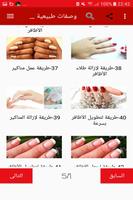وصفات طبيعية للعناية بالأظافر スクリーンショット 2
