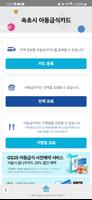 속초시아동급식카드 screenshot 1