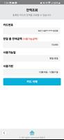 속초시아동급식카드 screenshot 2