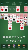 ソリティアクラシック - 日本、クラシックカードゲーム ポスター
