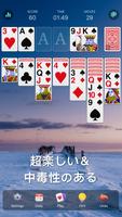 ソリティアクラシック - 日本、クラシックカードゲーム スクリーンショット 1