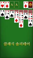 Solitaire 스크린샷 1