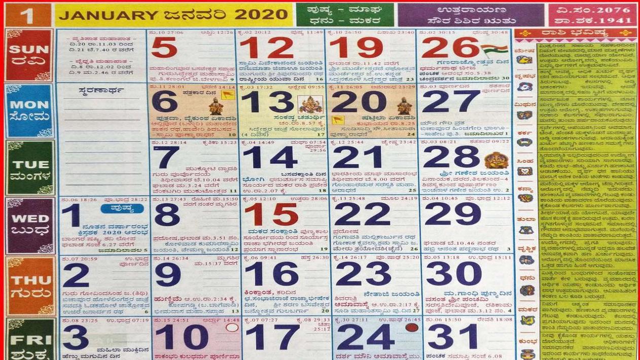 march-2023-kannada-calendar-pelajaran