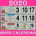 Thakur Prasad Calendar 2020 - Hindu Panchang 2020 icône