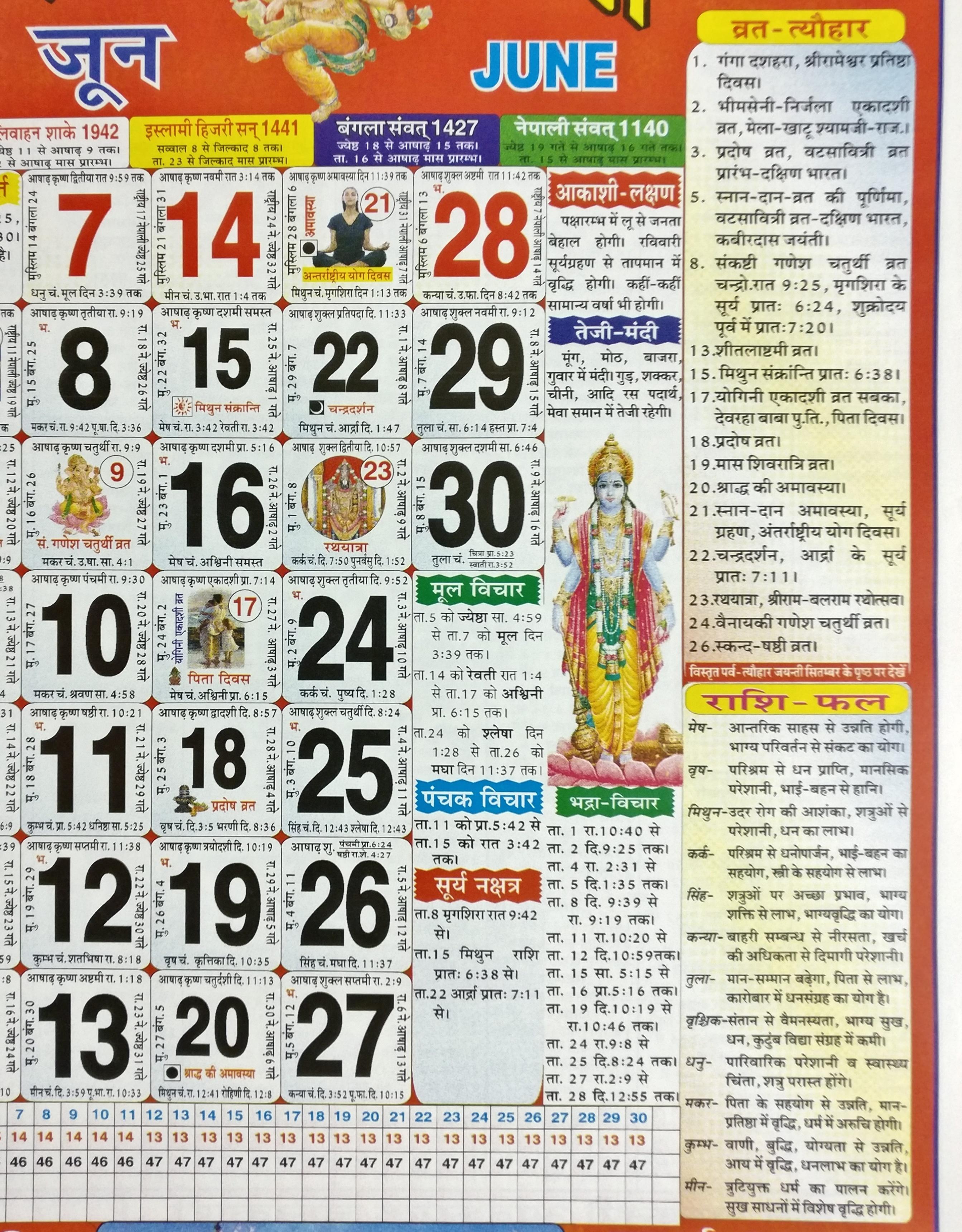 June 2024 Hindu Calendar 2024 CALENDAR PRINTABLE