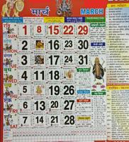 Thakur Prasad Calendar 2020 - Hindu Panchang 2020 capture d'écran 2