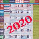 Kannada Calendar 2020 Mahalaxmi ಕನ್ನಡ ಕ್ಯಾಲೆಂಡರ್ APK