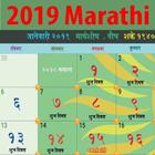 Kalnirnay Marathi Calendar 2020 - मराठी दिनदर्शिका icon