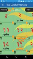 Kalnirnay Marathi Calendar 2020 - मराठी दिनदर्शिका screenshot 2