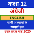 12th English UP Board Solution