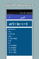 حل المعادلات الرياضية مع توضيح الطريقة скриншот 1