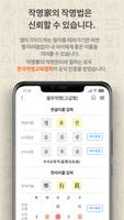 협회공인 작명어플 작명가 – 이름짓기, 이름추천, 개명 screenshot 2