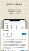 협회공인 작명어플 작명가 – 이름짓기, 이름추천, 개명 screenshot 3