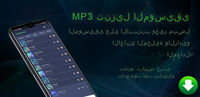 برنامج تنزيل اغاني mp3 syot layar 3