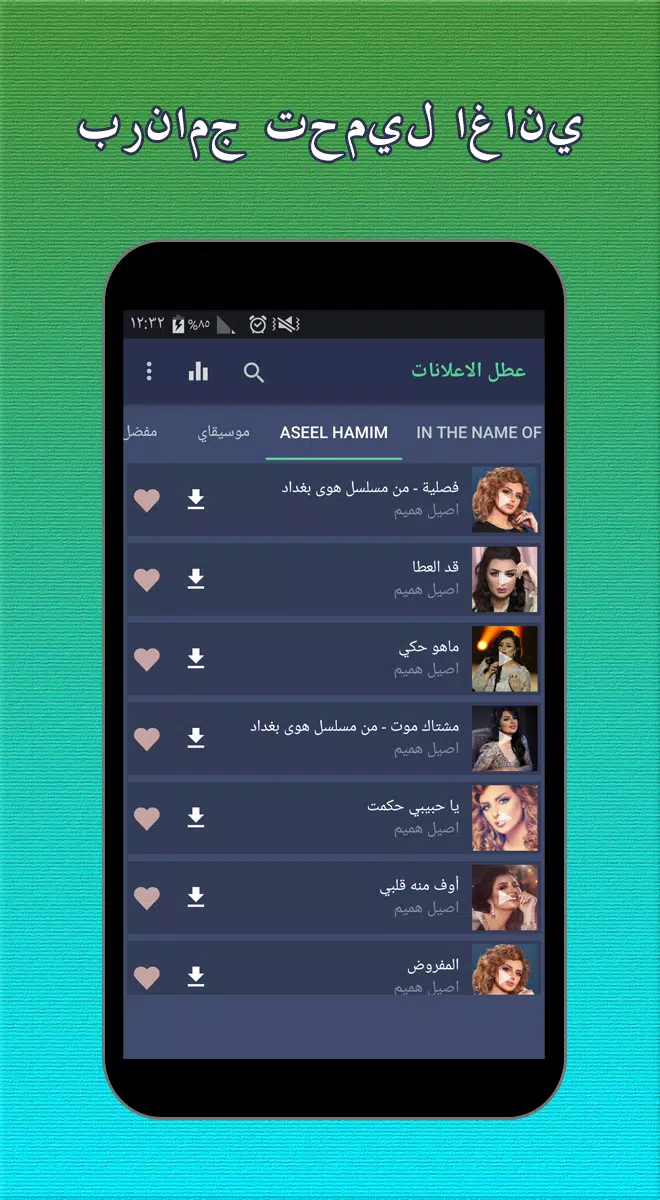 Chanson Arabe Mp3 APK pour Android Télécharger
