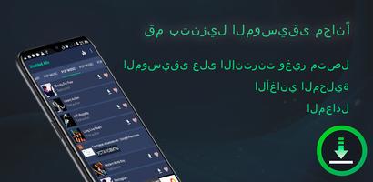 طرب توب تنزيل اغاني الملصق