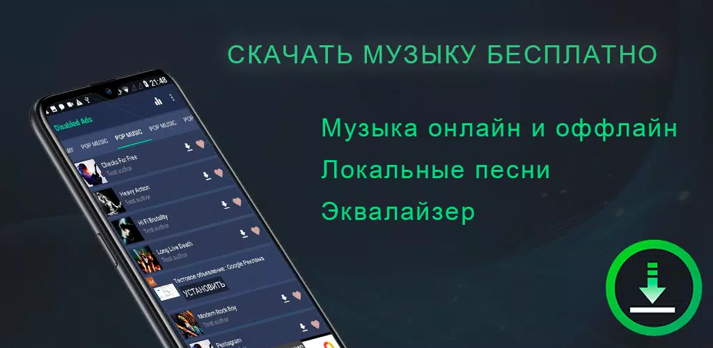 Скачать Песни Скачать На Телефон APK Для Android