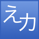 APK Easy Japanese Kana