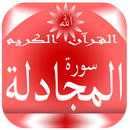 Sourate Al-Mujadila APK