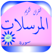 Surah Al-Mursalat