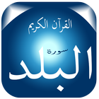 Sourate Al-Balad icône