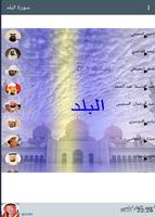 Sourate Al-Balad capture d'écran 2