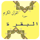 sourate Al-Baqarah APK