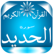 Surah Al-Hadid