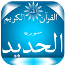 Surah Al-Hadid APK