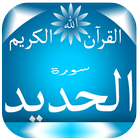 Surah Al-Hadid icon