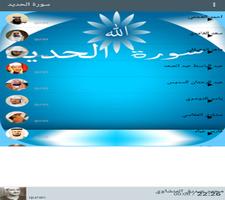 سورة الحديد Ekran Görüntüsü 1
