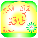 Sourate Al-Haqqah APK