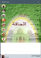 Sourate Al-Haqqah capture d'écran 2