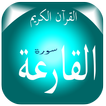 Sourate Al-Qari'a