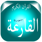 Sourate Al-Qari'a icône