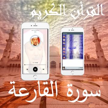 Surah Al-Qari'a poster