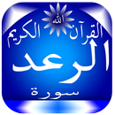 Sourate Al-Raad APK