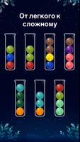 Сортировка мячей: Цветная игра скриншот 1