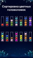 Сортировка мячей: Цветная игра скриншот 2