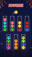 小球分类 - 彩色益智游戏 海报