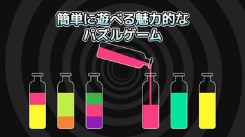 SortPuz™: ウォーターソートパズル・色合わせゲーム スクリーンショット 2