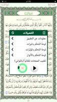 Quran Hafs by KFGQPC مصحف حفص screenshot 3