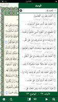 Quran Hafs by KFGQPC مصحف حفص screenshot 1